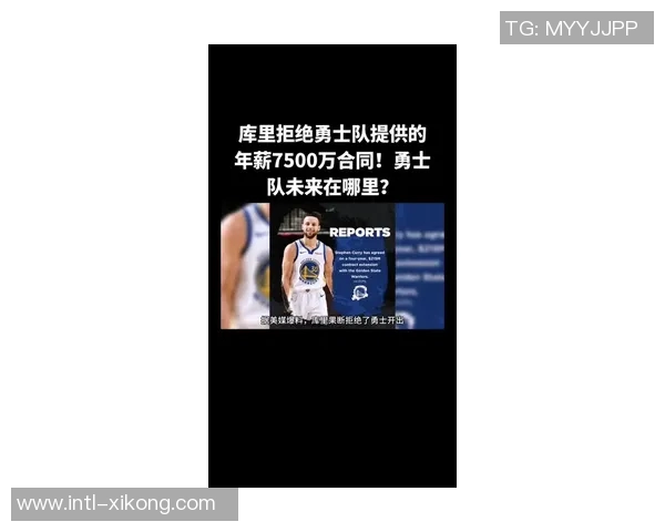 库里谈新赛季目标强调团队心态建设与胜利信念的重要性