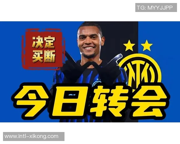 国米关注帕斯居莱尔或马斯坦托诺橡树资本欲提升品牌形象